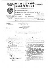 Способ получения 1-арил-2/1-имидазолил/алкильных эфиров, тиоэфиров или их солей (патент 622405)