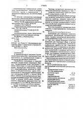 Композиция для получения пористого материала (патент 1776675)