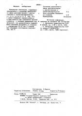 Полимерная композиция (патент 988841)