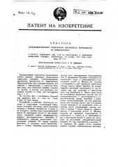 Электромагнитный отделитель магнитных материалов от немагнитных (патент 14436)