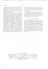 Патент ссср  158795 (патент 158795)