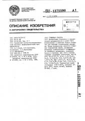 Глушеная глазурь (патент 1375590)