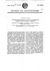 Способ выделения йода из жидкости, полученной при брожении йодсодержащих водорослей (патент 14750)
