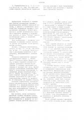 Герметизатор устья скважины (патент 1216326)