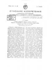 Способ контроля правильности настройки первого гетеродина супергетеродинного приемника (патент 50328)