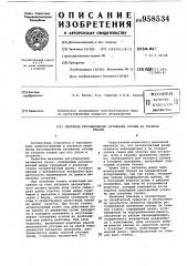 Механизм регулирования натяжения основы на ткацком станке (патент 958534)