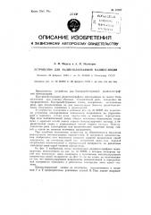 Устройство для радиотелеграфной манипуляции (патент 87357)