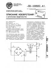 Ключ переменного тока (патент 1228257)