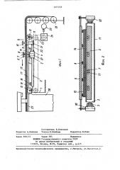 Устройство для подачи многослойного настила к вырубочному прессу (патент 1377233)
