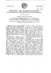Затвор к замочной скважине (патент 14137)