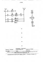 Устройство для защиты трансформатора (патент 1721695)