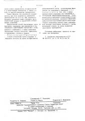 Способ остеотомии (патент 609533)