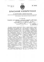 Устройство для загрузки и разгрузки аппаратов, работающих под давлением или вакуумом (патент 59035)