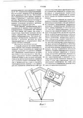 Способ слежения за стыком свариваемых изделий и устройство для его осуществления (патент 1741999)