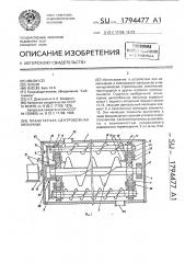 Планетарная центробежная мельница (патент 1794477)