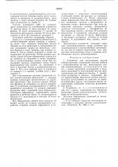 Устройство для изготовления жгутов электропроводов (патент 546942)