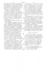 Механический лобзик (патент 897427)