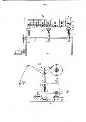 Устройство для подачи нитей основовязальной машины (патент 679665)