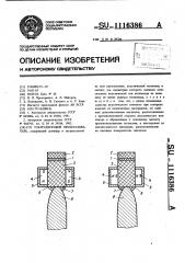 Ультразвуковой преобразователь (патент 1116386)