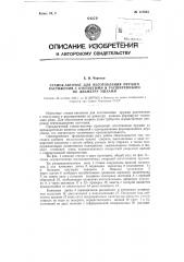 Станок-автомат для изготовления, пружин растяжения с отогнутыми и расширенными по диаметру ушками (патент 117834)