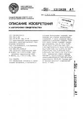 Глазурь (патент 1313839)