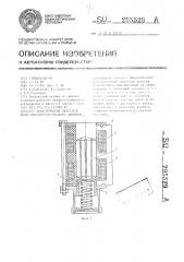 Электрический двигатель возвратно-поступательного движения (патент 295529)