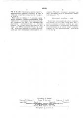 Смазочная композиция (патент 468952)