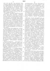 Прямопозитивный галогенидосеребряный фотографический материал (патент 305677)