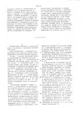 Парусное вооружение (патент 1481143)
