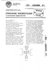 Способ определения средней силы взаимодействия частиц в магнитожестком порошке и устройство для его осуществления (патент 1432398)