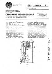 Способ измерения продольной жесткости ремня и жесткости его зубьев и стенд для его осуществления (патент 1589100)