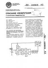 Устройство для обеспечения электробезопасности при обслуживании тяговой сети постоянного тока метрополитена (патент 1325619)
