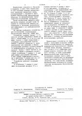 Устройство для исследования изолированных биологических объектов (патент 1170349)