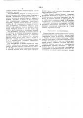 Патент ссср  385121 (патент 385121)