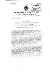 Устройство для непрерывного брожения (патент 142610)