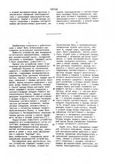 Устройство для управления астатическим манипулятором (патент 1037206)