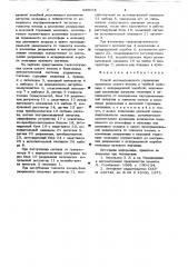 Способ автоматического управления процессом сухого помола в трубной мельнице (патент 636028)