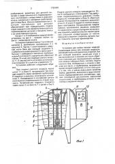 Установка для мойки мелких изделий (патент 1783999)