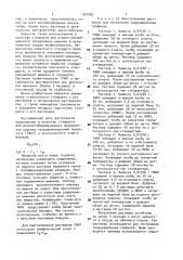 Стандарт для атомно-абсорбционного определения мышьяка в органических средах (патент 997385)