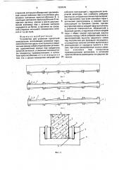 Устройство для усиления пролетной конструкции (патент 1808946)