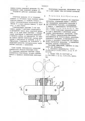 Токопроводящий мундштук для сварочных автоматов (патент 541613)