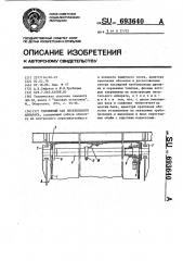 Топливный бак летательного аппарата (патент 693640)