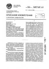 Способ лечения поперечной распластанности переднего отдела стопы с вальгусной деформацией первого пальца (патент 1657169)