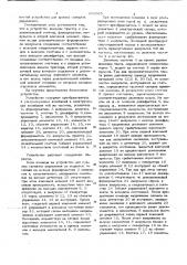 Устройство для приема сигналов управления (патент 690525)