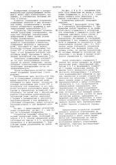 Сканирующее устройство (патент 1030759)