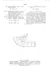 Рогообразный сердечник для изготовления отводов из трубных заготовок (патент 165640)