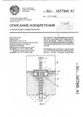 Способ обезвоживания закладочного массива при гидравлической закладке камер в пластах с водорастворимыми минералами и раствороотводы для его осуществления (патент 1677343)