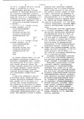 Состав для обработки охлаждающей воды (патент 1139714)