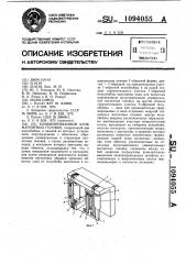 Комбинированный блок магнитных головок (патент 1094055)