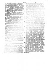 Грузозахватное устройство (патент 1652277)